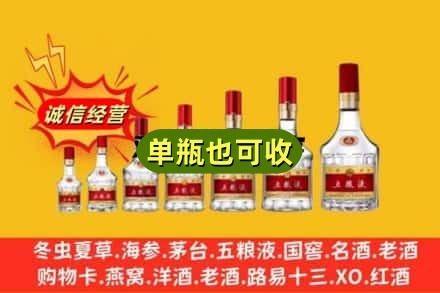 抚顺回收五粮液
