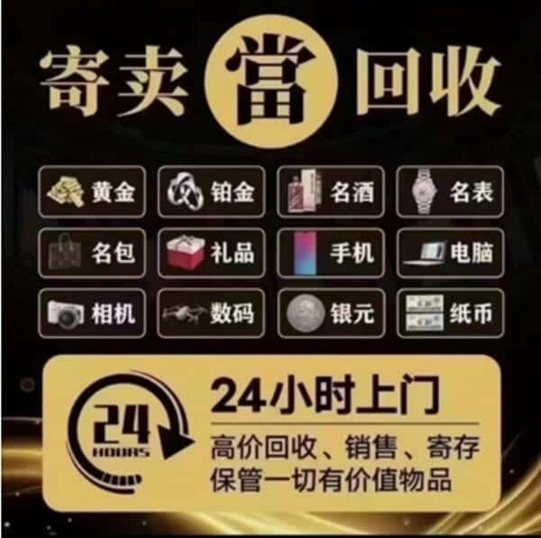 抚顺奢侈品回收店