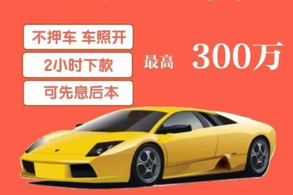 抚顺汽车抵押