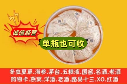 抚顺回收燕窝