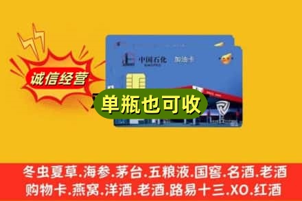 抚顺附近回收加油卡