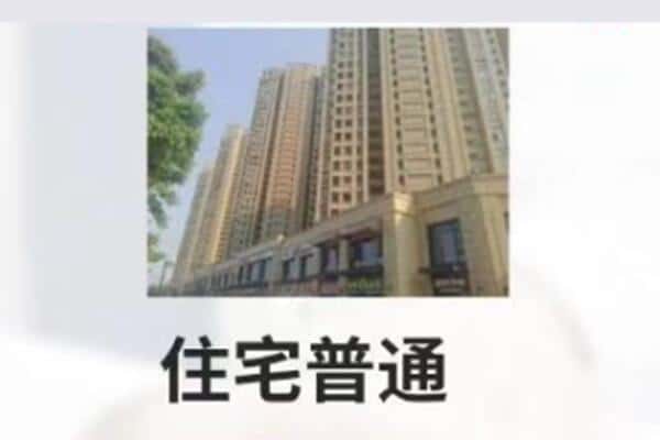 抚顺住宅抵押