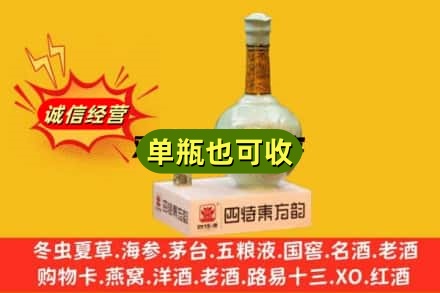 抚顺回收四特酒