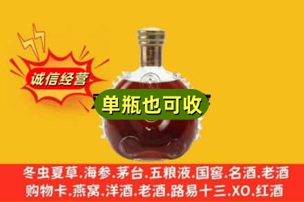 抚顺回收路易十三