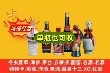 抚顺回收名酒