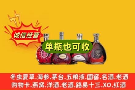抚顺回收洋酒